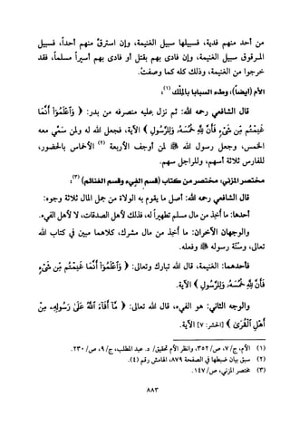 تفسير الإمام الشافعي