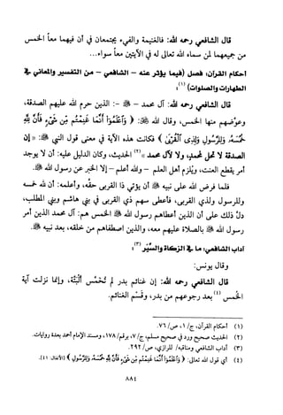 تفسير الإمام الشافعي