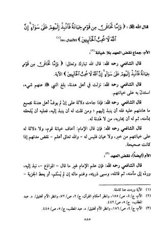 تفسير الإمام الشافعي