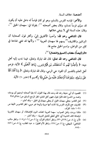 تفسير الإمام الشافعي