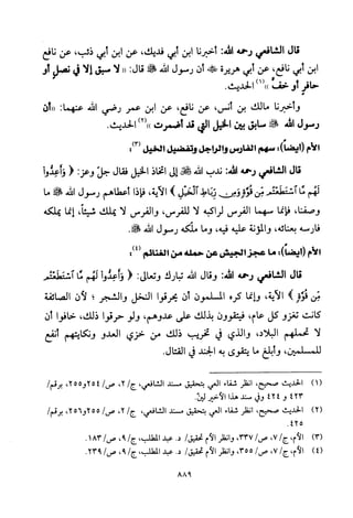 تفسير الإمام الشافعي