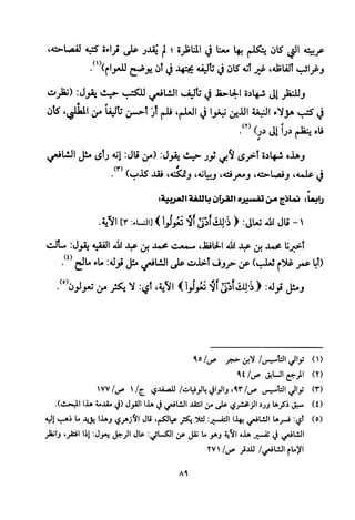 تفسير الإمام الشافعي