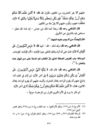 تفسير الإمام الشافعي