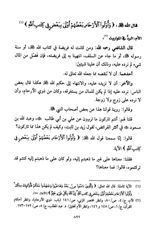 تفسير الإمام الشافعي