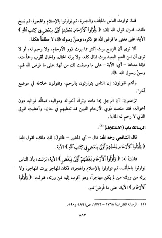 تفسير الإمام الشافعي