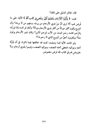 تفسير الإمام الشافعي