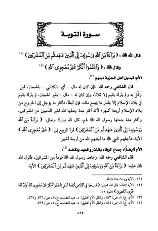 تفسير الإمام الشافعي