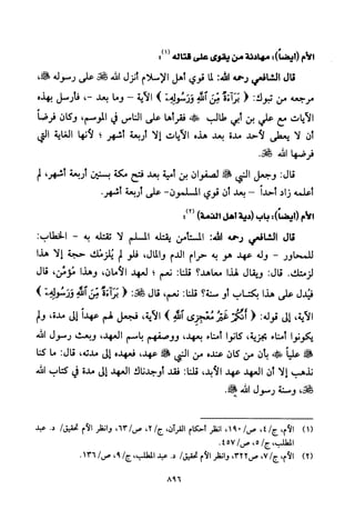 تفسير الإمام الشافعي