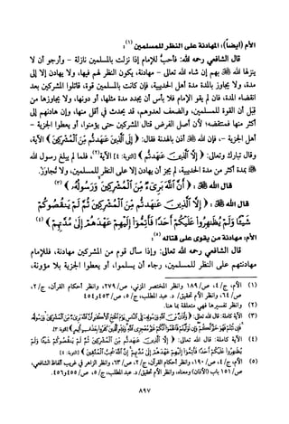 تفسير الإمام الشافعي