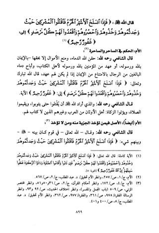 تفسير الإمام الشافعي