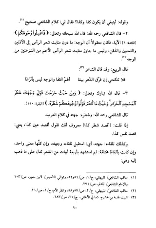 تفسير الإمام الشافعي