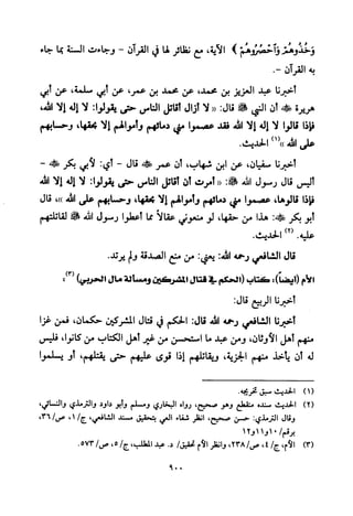 تفسير الإمام الشافعي