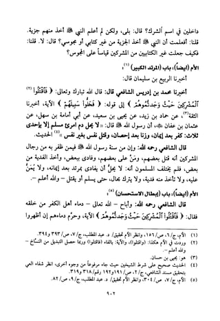 تفسير الإمام الشافعي