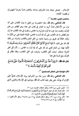 تفسير الإمام الشافعي