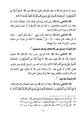 تفسير الإمام الشافعي