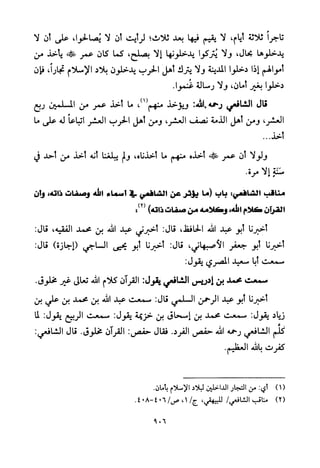 تفسير الإمام الشافعي