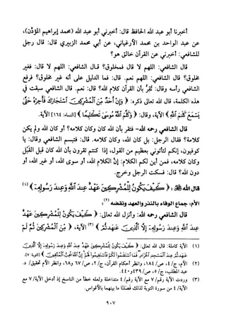 تفسير الإمام الشافعي