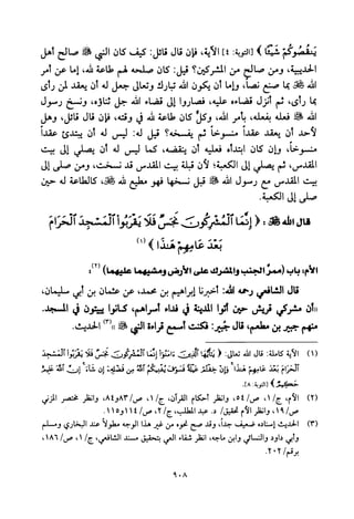 تفسير الإمام الشافعي