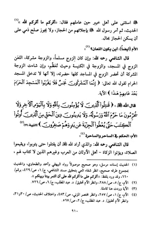 تفسير الإمام الشافعي