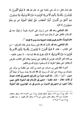 تفسير الإمام الشافعي