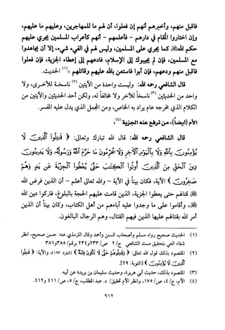 تفسير الإمام الشافعي