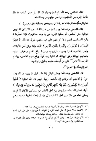 تفسير الإمام الشافعي