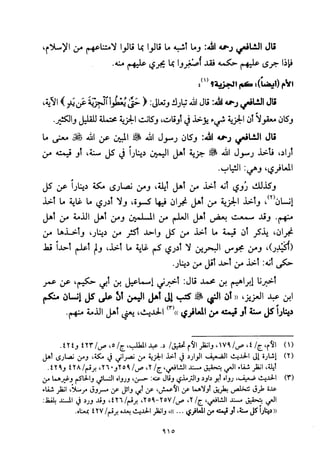 تفسير الإمام الشافعي