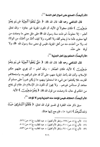 تفسير الإمام الشافعي