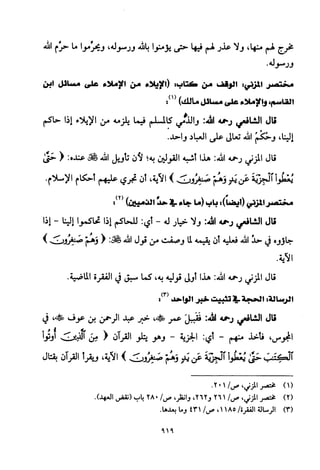 تفسير الإمام الشافعي