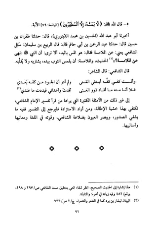 تفسير الإمام الشافعي