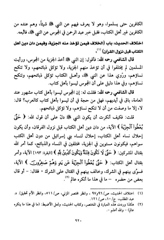 تفسير الإمام الشافعي