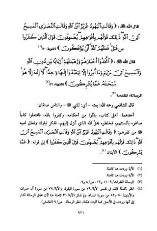 تفسير الإمام الشافعي