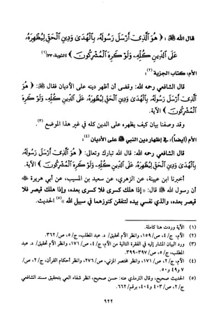 تفسير الإمام الشافعي