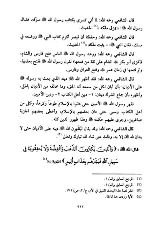 تفسير الإمام الشافعي