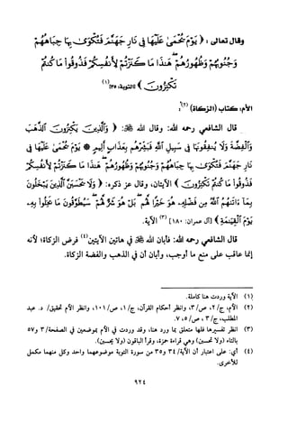 تفسير الإمام الشافعي