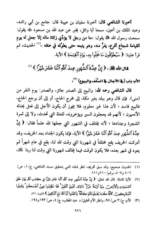 تفسير الإمام الشافعي