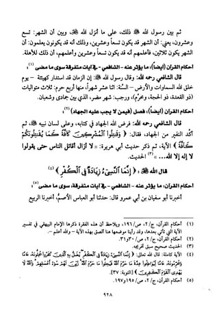 تفسير الإمام الشافعي