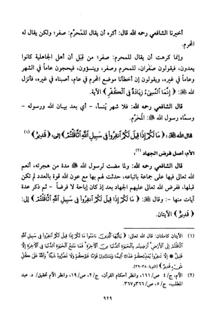 تفسير الإمام الشافعي