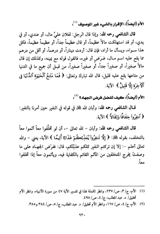 تفسير الإمام الشافعي