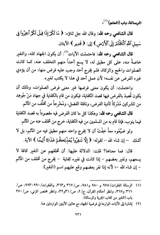 تفسير الإمام الشافعي