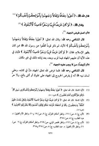 تفسير الإمام الشافعي