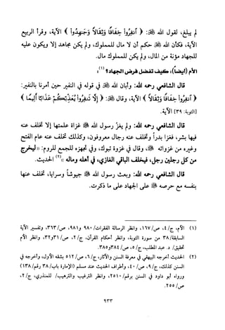 تفسير الإمام الشافعي