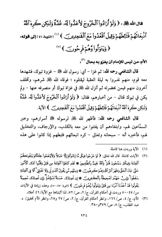 تفسير الإمام الشافعي