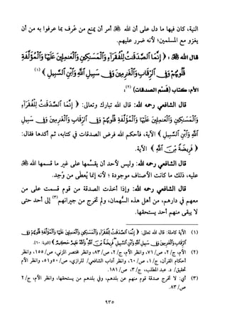 تفسير الإمام الشافعي