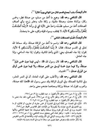 تفسير الإمام الشافعي