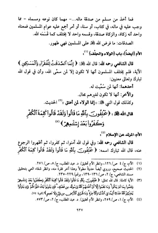 تفسير الإمام الشافعي