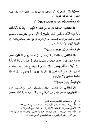 تفسير الإمام الشافعي