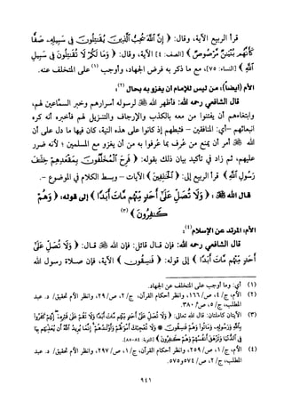 تفسير الإمام الشافعي