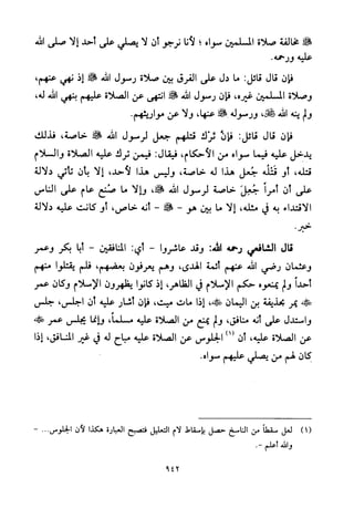 تفسير الإمام الشافعي