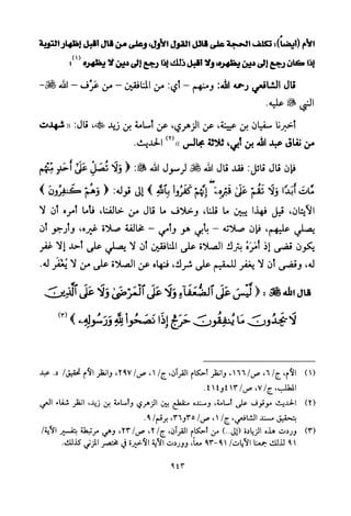 تفسير الإمام الشافعي